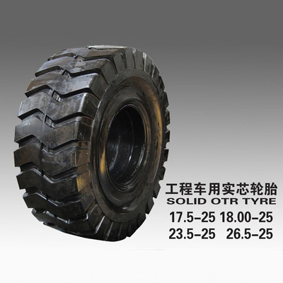 【30装载机实心轮胎】 工程机械实心轮胎 17.5-25 钢铁厂 废铁厂 玻璃厂 陶瓷厂专用实心胎
