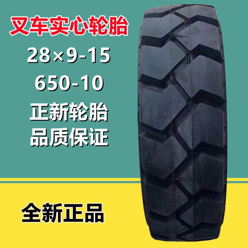 正新C8909花纹实心轮胎 坚固耐用的工业与商用之选